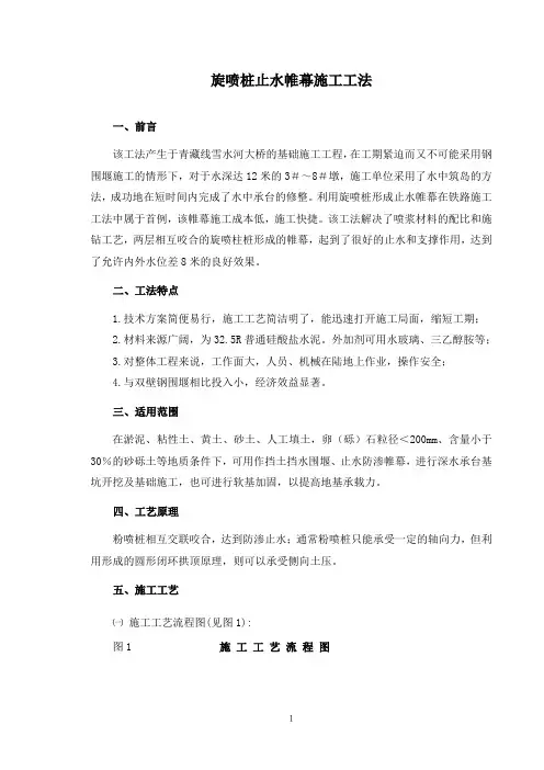 旋喷桩止水帷幕施工工法