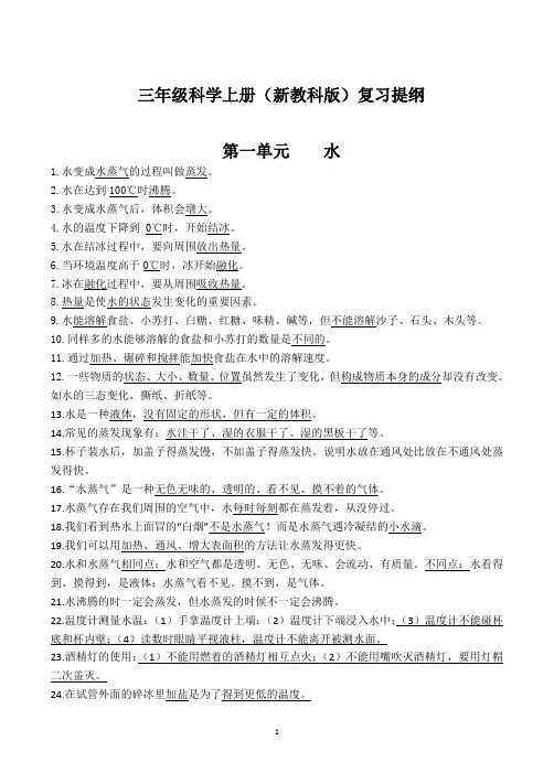 三年级科学上册(新教科版)-复习提纲