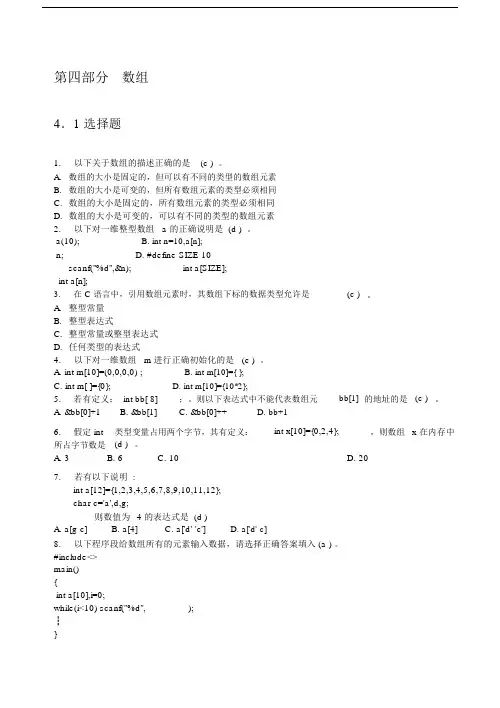 C语言数组练习及标准答案.doc