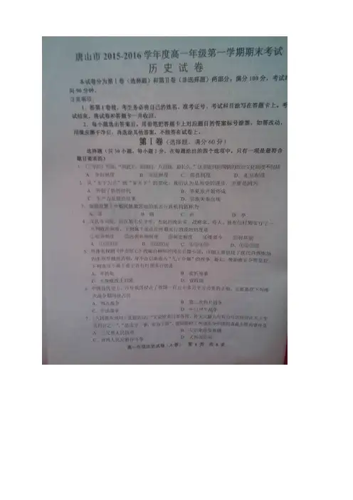 河北省唐山市2015-2016学年高一上学期期末考试试题(8科8份,图片版)(河北省唐山市2015-