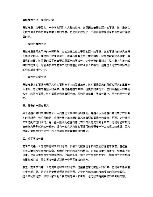 智利复活节岛：神秘的石像
