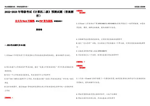 2022-2023年等级考试《计算机二级》预测试题6(答案解析)