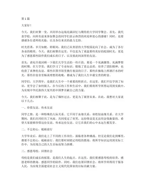 同学聚会大学校长发言稿(3篇)