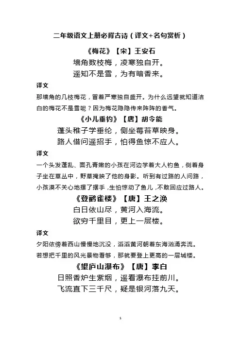 2023-2024必背古诗和名言警句(知识点)统编版语文二年级上册