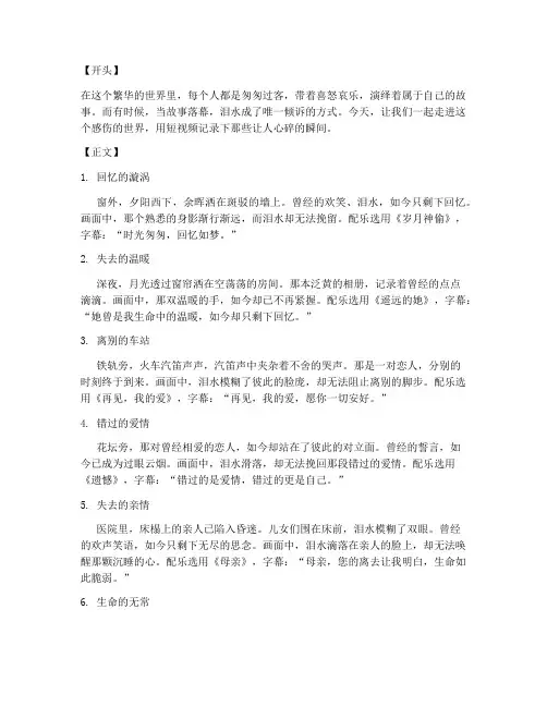 哭的短视频伤感文案