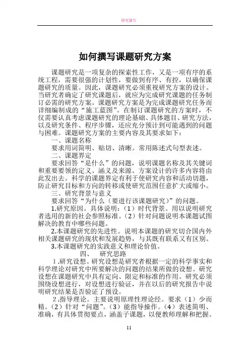 如何撰写研究方案、开题报告、阶段总结
