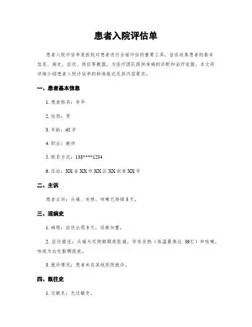患者入院评估单