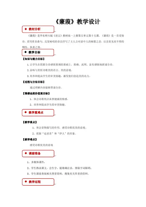 高中语文华东师大版高一上册第五单元15【教学设计】《蒹葭》