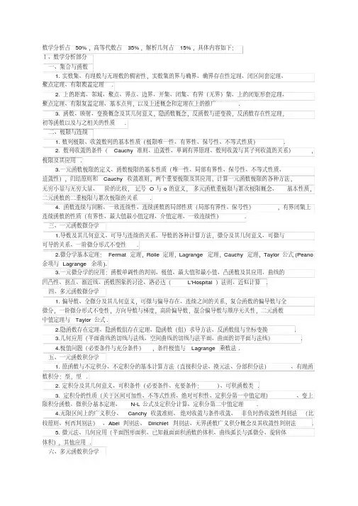 全国大学生数学竞赛数学类比赛大纲