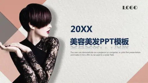 美容美发PPT模板
