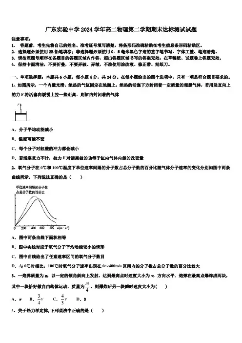 广东实验中学2024学年高二物理第二学期期末达标测试试题(含解析)