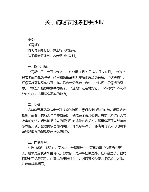 关于清明节的诗的手抄报