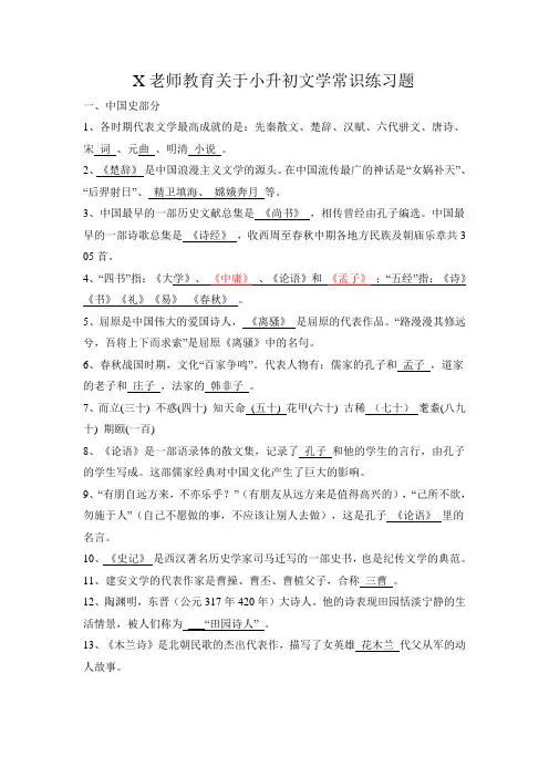 小升初文学常识测试题(含答案)