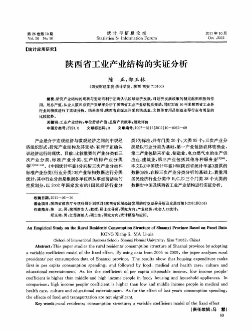 陕西省工业产业结构的实证分析