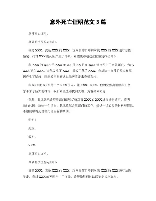 意外死亡证明范文3篇