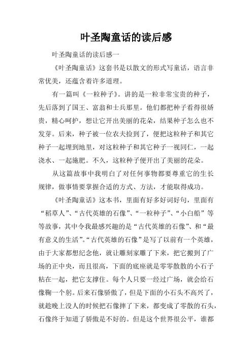 叶圣陶童话的读后感