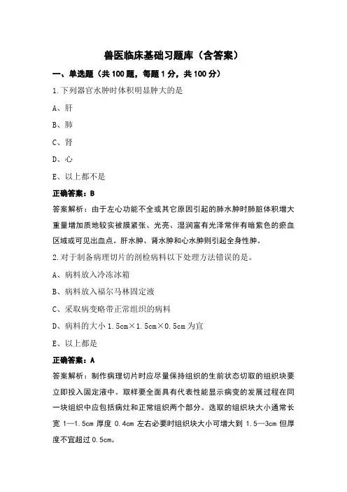 兽医临床基础习题库(含答案)