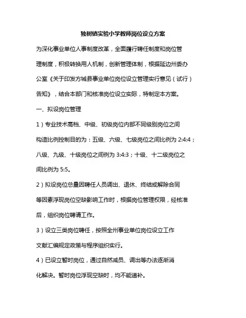 新版教师岗位设置实施方案(湖南省教师岗位设置方案)