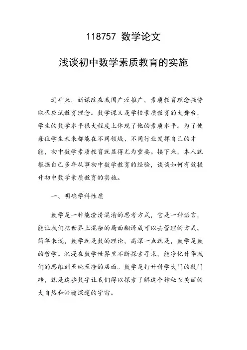 课题研究论文：浅谈初中数学素质教育的实施