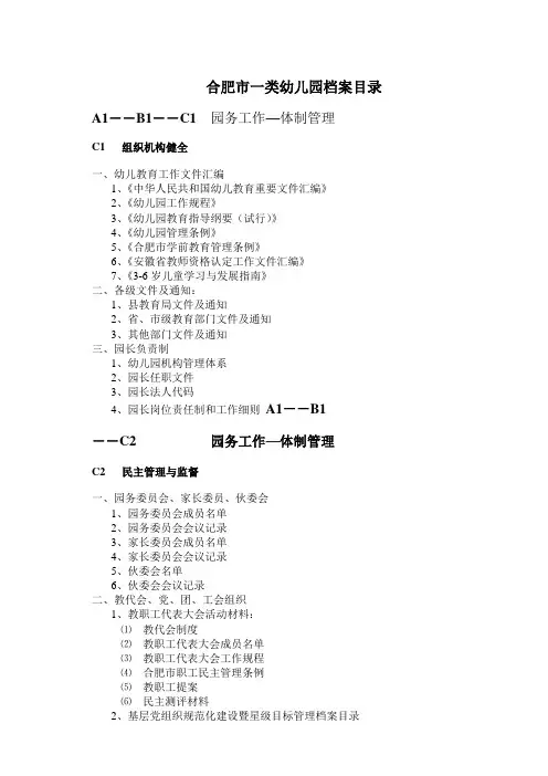 一类幼儿园档案目录
