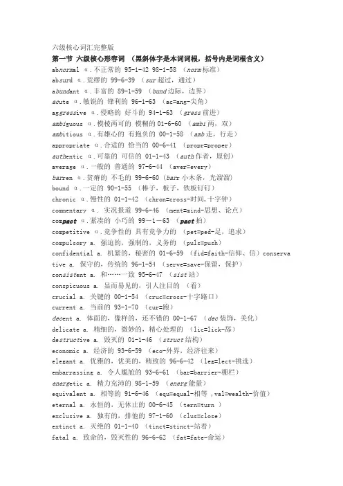 刘一男老师+六级核心词汇完整版