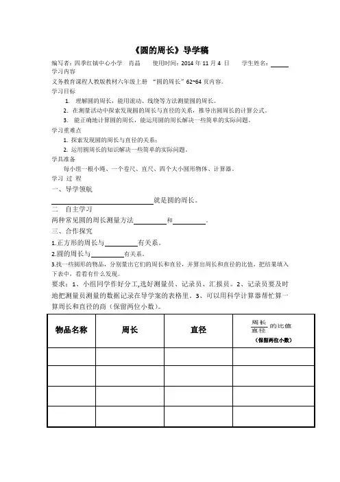 圆的周长导学案