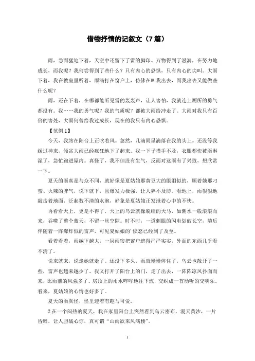 借物抒情的记叙文(7篇)