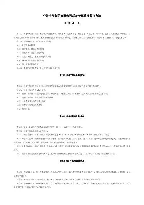 公司后备干部管理暂行办法
