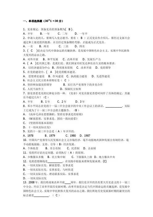 交大党校理论考试样卷 有答案