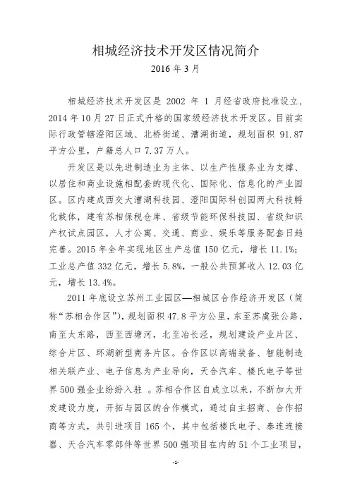 相城经济技术开发区情况简介