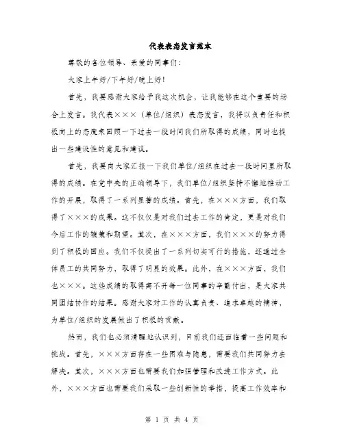 代表表态发言范本(二篇)