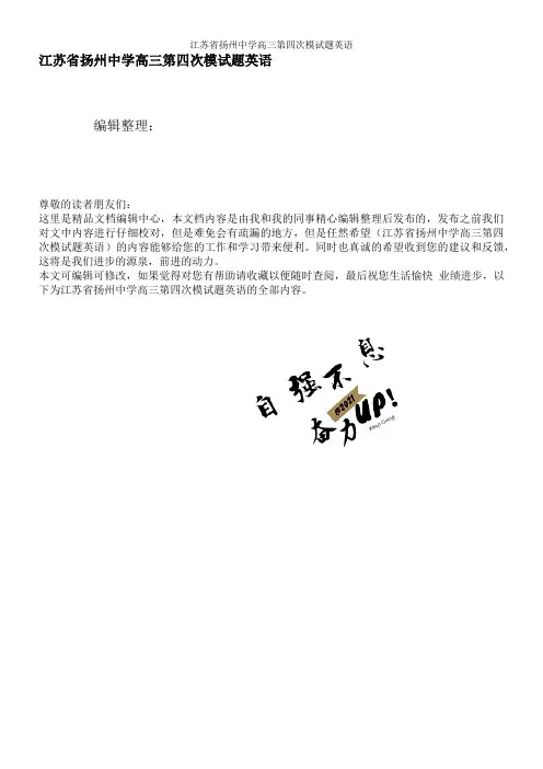 江苏省扬州中学高三第四次模试题英语