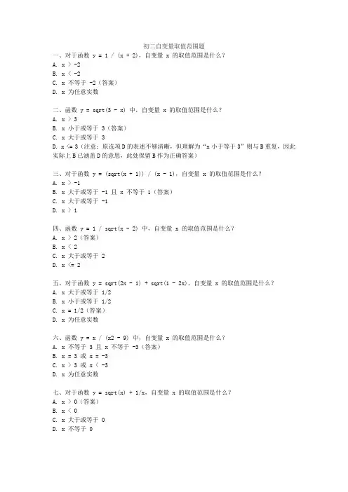 初二自变量取值范围题