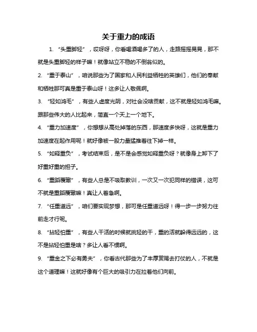 关于重力的成语