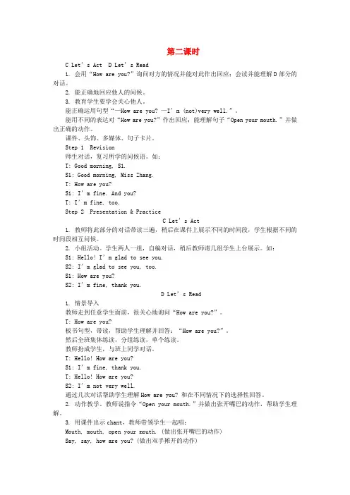 2023三年级英语下册Unit1Howareyou第2课时教案湘少版