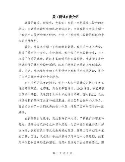 美工面试自我介绍