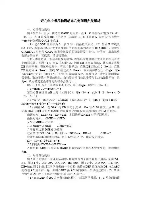 近几年中考压轴题动态几何问题归类解析