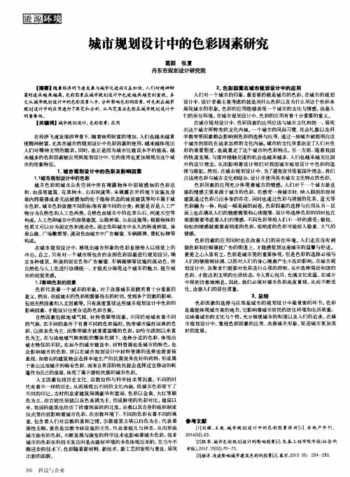 城市规划设计中的色彩因素研究