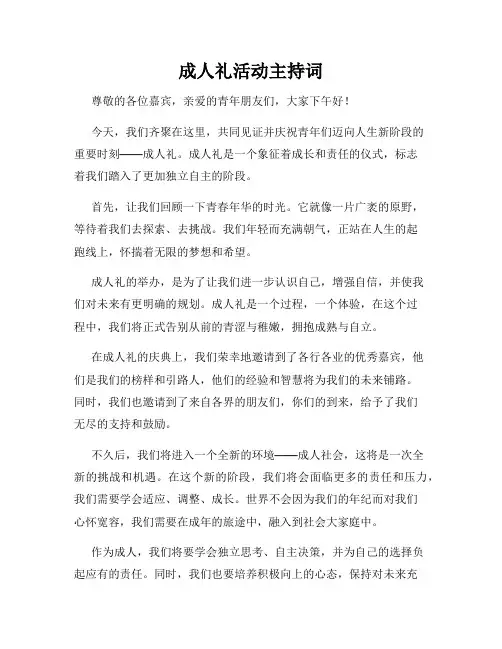 成人礼活动主持词
