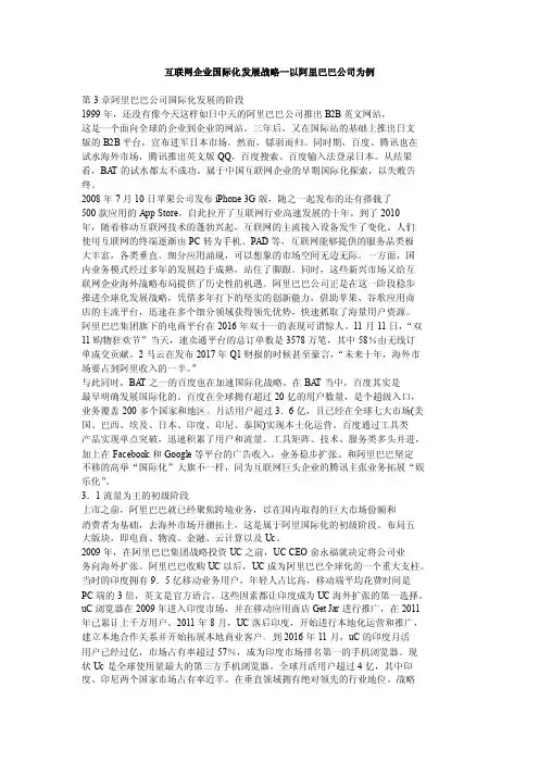 互联网企业国际化发展战略一以阿里巴巴公司为例
