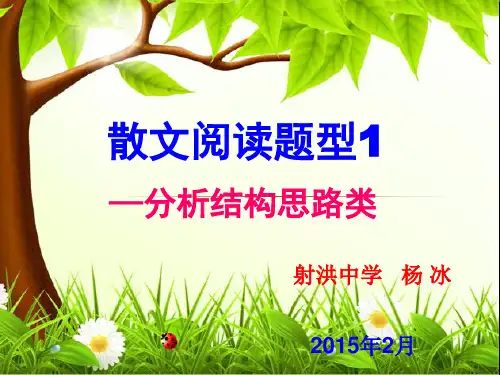 分析散文的结构思路