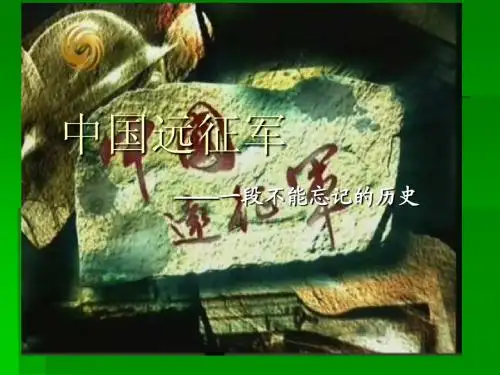 中国远征军