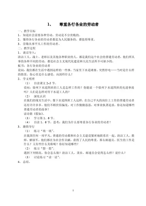 尊重各行各业的劳动者【精选】