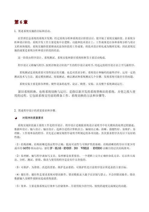 1简述系统实施的目标和活动