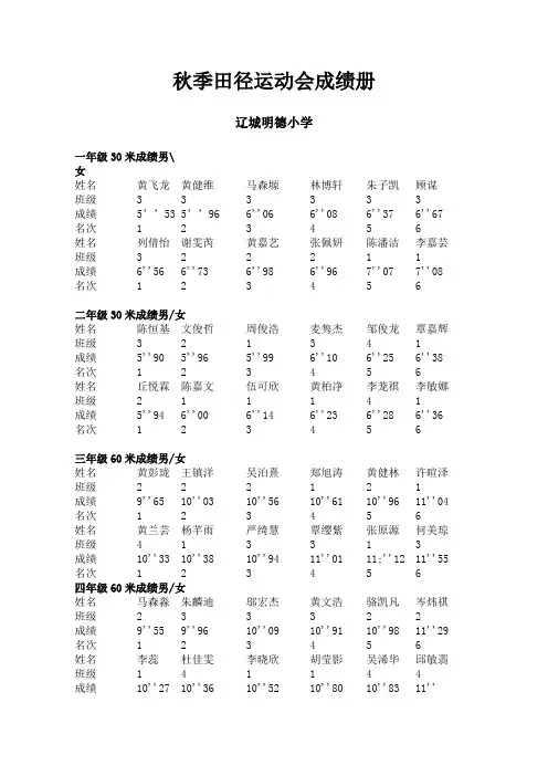 秋季田径运动会成绩册