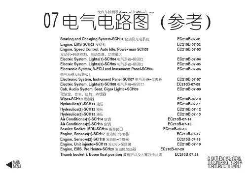 挖掘机沃尔沃  EC210B-07电路图-参考