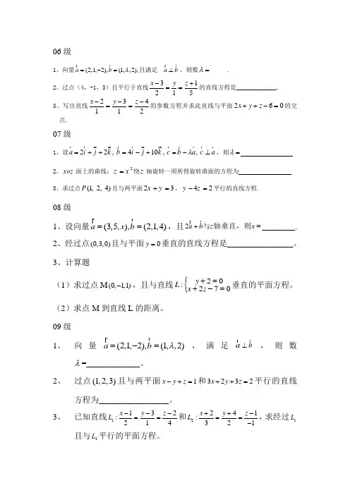 空间解析几何往年试题(2006-2014级)