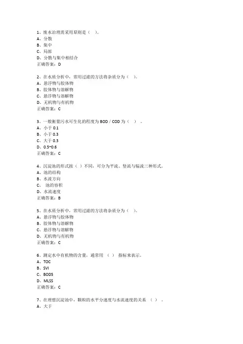 污水处理工程(作业一)