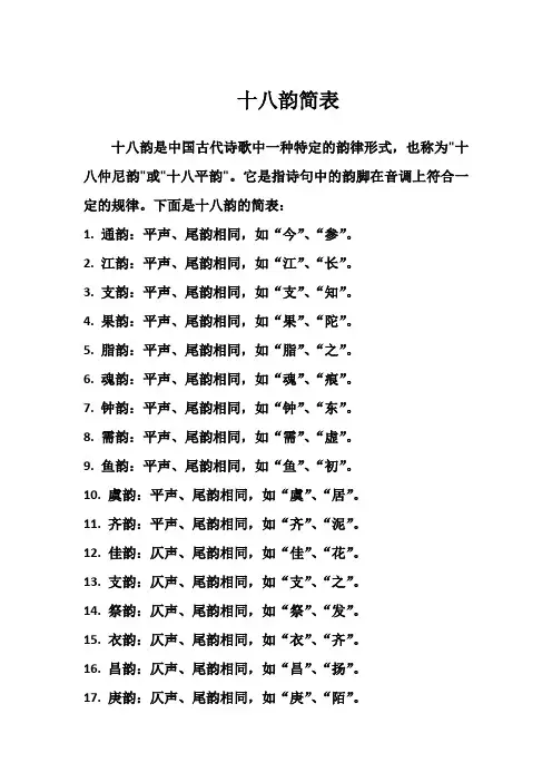 十八韵简表