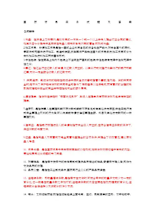 国际贸易实务简答题及答案